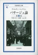 Passage论4/Benjamin