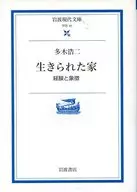 Living Home Experience and Symbol : Koji Taki