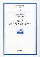 Uncompleted Modern Project / J. Habermas