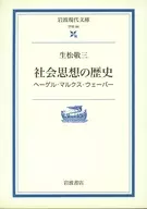 History of Social Thought Hegel Marx We / Keizo Ikimatsu