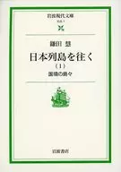 1 Border Islands in Japan / Satoshi Kamata