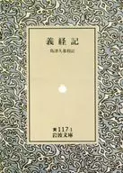 義経記