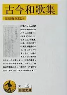 Kokin Wakashu / Umetomo Saeki