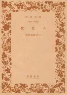 Libro de Almohada / Seisho Nagon