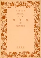 Haifū Yanagita Tomezō / Yamazawa Hideo