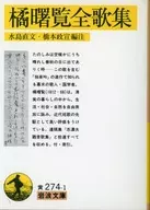 TACHIBANA no Akemi Zenkashu / Naofumi MIZUSHIMA