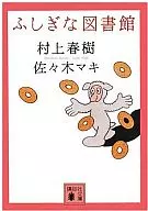 Fushigi Library (Kodansha Bunko)