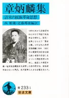 National Revolutionary Thoughts of Zhang Binglin Shu Kiyosue