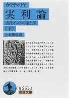 Pragmática / Cautiliya