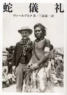 Ceremonia de la serpiente / Abi Var Burg