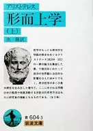 形而上学上/亚里士多德
