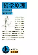 哲學原理/笛卡爾