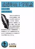 道德形而上学原论/伊曼纽尔·康德