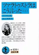 查拉圖斯特拉說上/尼採
