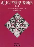 Gigiri Shea Philosophical Reading / D Laercio