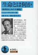 What Is Life - Physically Living Cells / Schrodinger