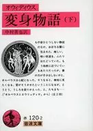 The Story of Transformation : Owidius