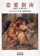 Love Instruction - Ars Amatoria/Ovidio