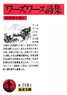 Wordsworth Poems by William ワーズワ