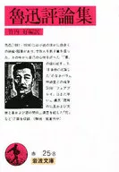 Lu Xun xun