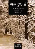 Under Life in the Woods / Henry D. thorough