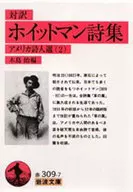 Colección de poesía de Whitman : American Poems 2