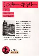 Hermana Carrie, ザライサー