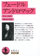 フェードルアンドロマック/拉西尼