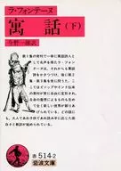 拉fontaine寓言下