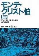 聖職者伯爵3/亞歷山德羅·杜