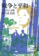 战争与和平2/列夫·托尔斯泰