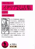 意大利民话集下/Itaro Calvino