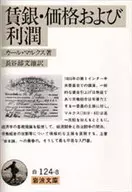 工資、價格和利潤/卡爾·馬剋思