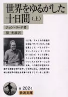 Ten Days Above / John Reed the world /