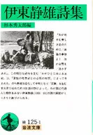 Poemas de Shizuo Itō