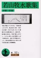 Wakayama Bokusui Kashu