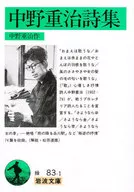 Shigeharu Nakano Shishu