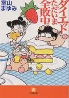 I'M LOSING ALL MY DIET!