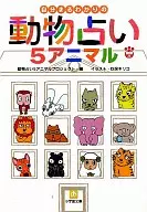 Self-Understanding Animal Fortune-Telling 5 Animal