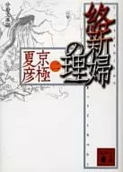 Bunsatsu Bunko Edition : The Bride no Riri (2)