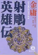 射蝶英雄傳3桃花島之決鬥