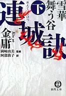 華舞 Utani