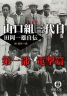 La nueva edición de la autobiografía de Kazuo Taoka 1