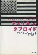 アメリカン・タブロイド 上