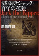 Jack Hyakunen no kodoku el Destripador