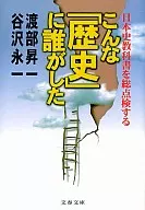 ¿Quién hizo este libro de texto de historia japonesa?