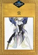 Edogawa Ranpo Keiri Bunko 6 insectos