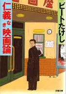 Categoría : Películas sin honor