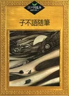 Edogawa Ranpo Kenri Bunko 63 : Ensayos en lenguaje no hablado por niños