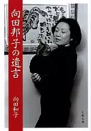 Testamento de Kuniko Mukada